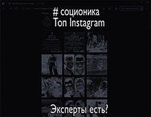  #���������. ��� Instagram. �������� ����? 